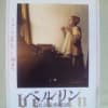 2012年上野 ベルリン国立美術館展
