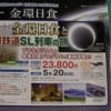 金環日食と大井川鉄道ＳＬの旅