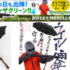 ユーモアを解するお洒落なゴルファーにレミントン雨傘を！
