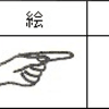 民という漢字の成り立ちが恐ろしい について考える 団塊オヤジの短編小説goo