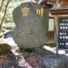 宝川温泉💛