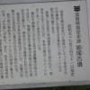 探訪近江水の宝　西野水道・古保利古墳群