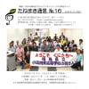 たねまき通信No.１６