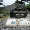 今帰仁城跡