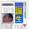 わが家の新聞📰　（平成23年～平成24年）