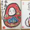 「子」年賀状絵手紙