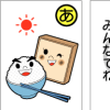 出張先からの写真と移動中のお弁当、西宮食育かるた(2007年02月04日～2007年02月10日)