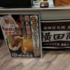 【leune(ルネ)POP UP SHOP なんばマルイ】<北海道 札幌 横田商店> 『もちクリームパン カスタード レモン』 大阪市中央区難波