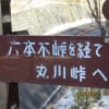 黒川鶏冠山