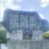 歌碑を訪ねた2017年