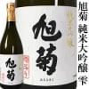 おすすめのお酒『旭菊 純米大吟醸・雫斗り』 📷家飲み08-08