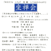大牟田市櫟野で2月１４日（日）に健康的な　座禅会が行われます！お気軽にご参加頂けるそうですよ！