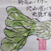 絵手紙集