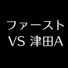 第４０回島根県ユースサッカーＵ－１２交歓優勝大会松江支部予選　5月12日