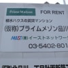 プライムメゾン品川