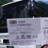 上高地　明神池