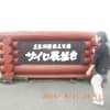 北海道旅行