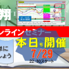 10:30から14回目の無料ゼミナー開催