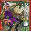 ダンジョン飯 10巻