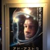 映画 『アド・アストラ』