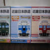 メタボ鉄道有限会社2014年増備車両。