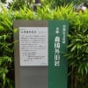 森鴎外旧居（小倉）