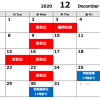 12月営業日のご案内