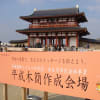平成木簡未来事業・会場編