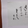 山頭火の句　書作品　安藤幽石