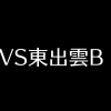 U-12リーグ前期第3節（ファースト）