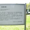 松尾古墳（長崎　壱岐）