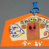 「絵馬」