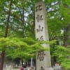 探訪【近江水の宝】比叡山延暦寺を歩く
