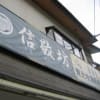 「胎内星まつり2013」 に行ってまいりました。胎内ほしまつりの道すがらとスナップ その3 in フォトチャンネル