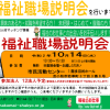 令和2年度福祉職場説明会（10/14水）