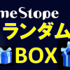 timestope 1時間毎のランダムBOXイベント開催中!aTimeやattendance、LANDが抽選で貰える!