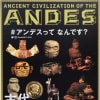 古代アンデス文明展