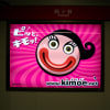 あの頃のキモエちゃんネル(2006年04月09日～2006年04月15日)