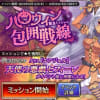 ハロウィン包囲戦線 ※10月15日AM5:00追記