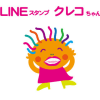 LINE スタンプのクレコちゃん Part II