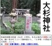 [6]大杉神社（次郎杉）（ブログ）.jpg