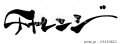 のん’ｓ筆文字デザイン♪（筆文字デザイン処こんにち和）  /2019年5月