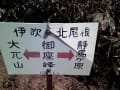 伊吹山
