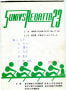 第23回五大学レガッタプログラム（1980年）