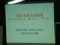 島根県教育研究会浜田大会に参加しました