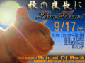 [19]2011.9.17　小田急相模原Shool Of Rock