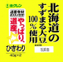 [15]15 ホクレン北海道のすずまる大豆１００％使用ひきわり