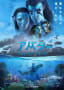Avatar The Way of Water poster visual
