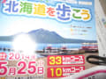 北海道を歩こう2014