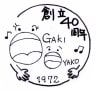 おやこ劇場　４０周年
